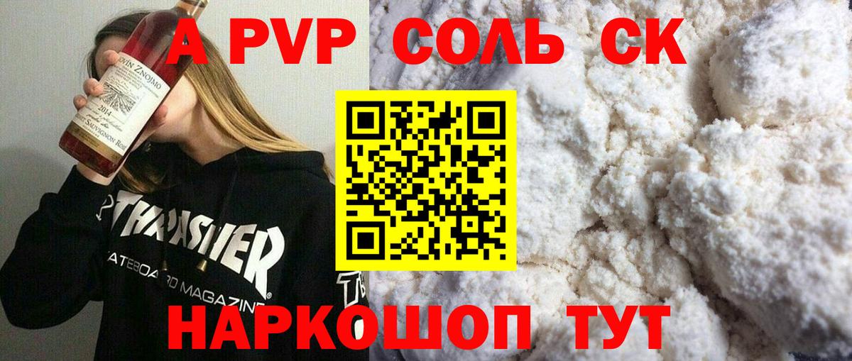 Бердск  Alpha-PVP кристаллы  Alpha-PVP СК КРИС  Вход с VPN 