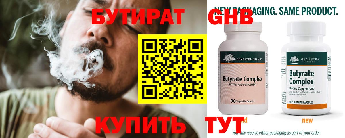 Бутират жидкий экстази Бердск