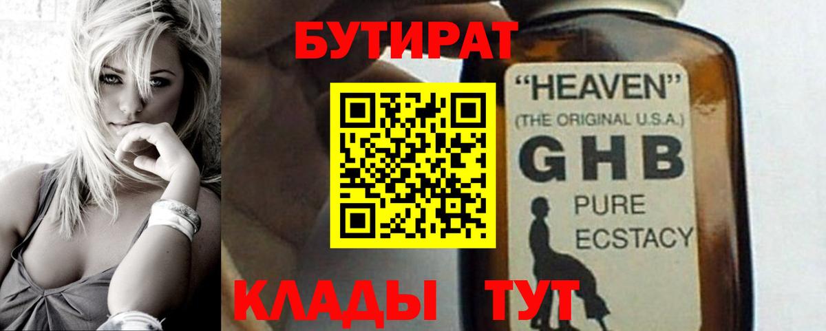 Бутират  Бердск  БУТИРАТ буратино 