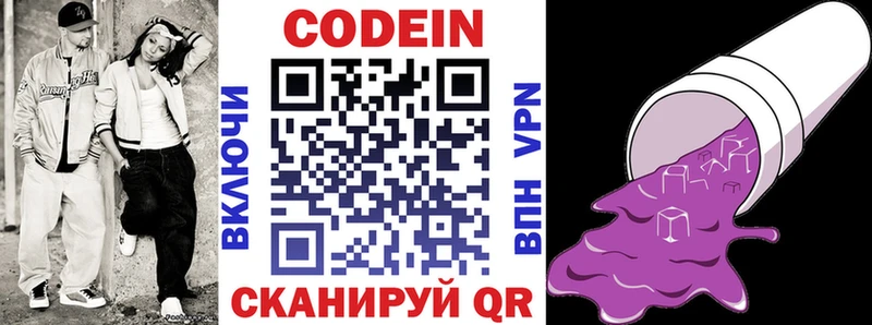 Кодеиновый сироп Lean Purple Drank  Купить закладки  Бердск 