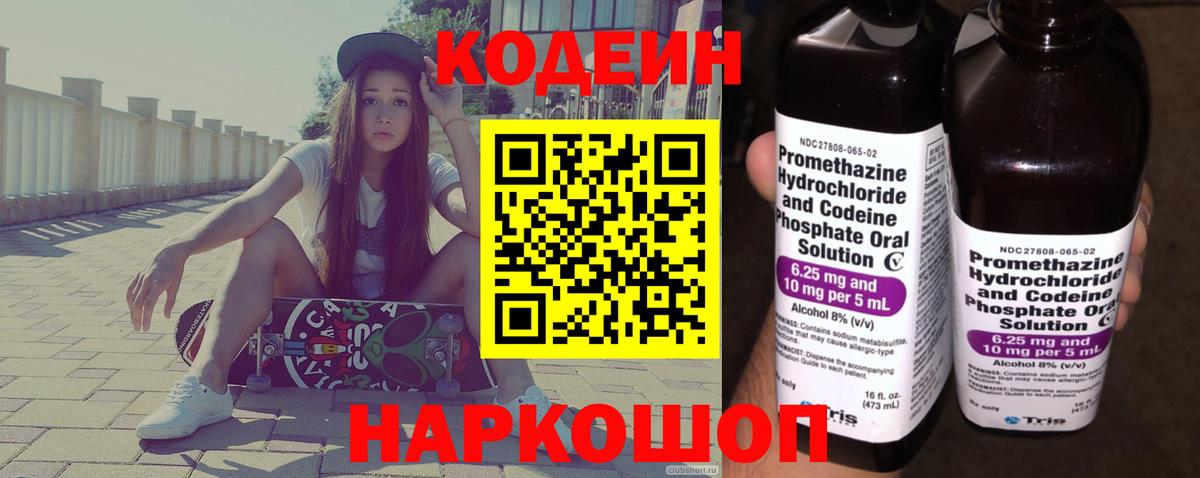 Кодеиновый сироп Lean напиток Lean (лин)  Вход с VPN  Бердск 