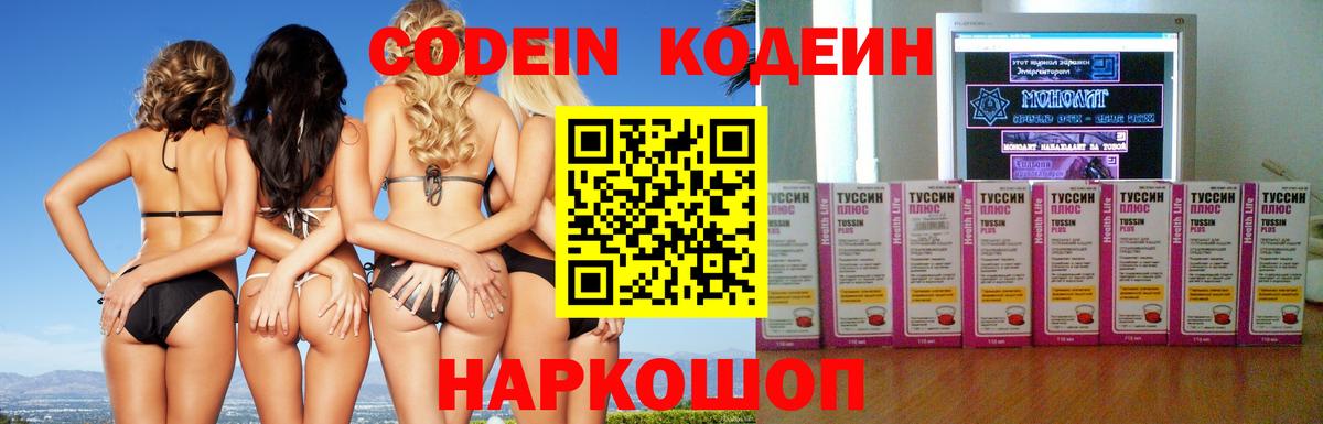 Кодеин напиток Lean (лин)  Codein напиток Lean (лин)  Бердск 