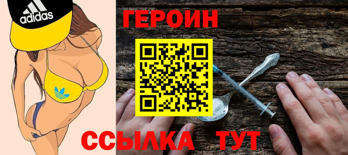 ГЕРОИН Heroin  Бердск 