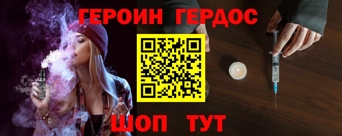 ГЕРОИН герыч Бердск