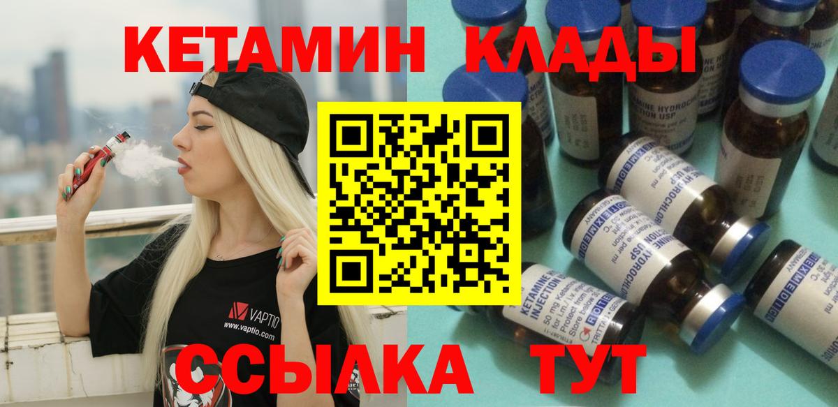 Кетамин ketamine Бердск