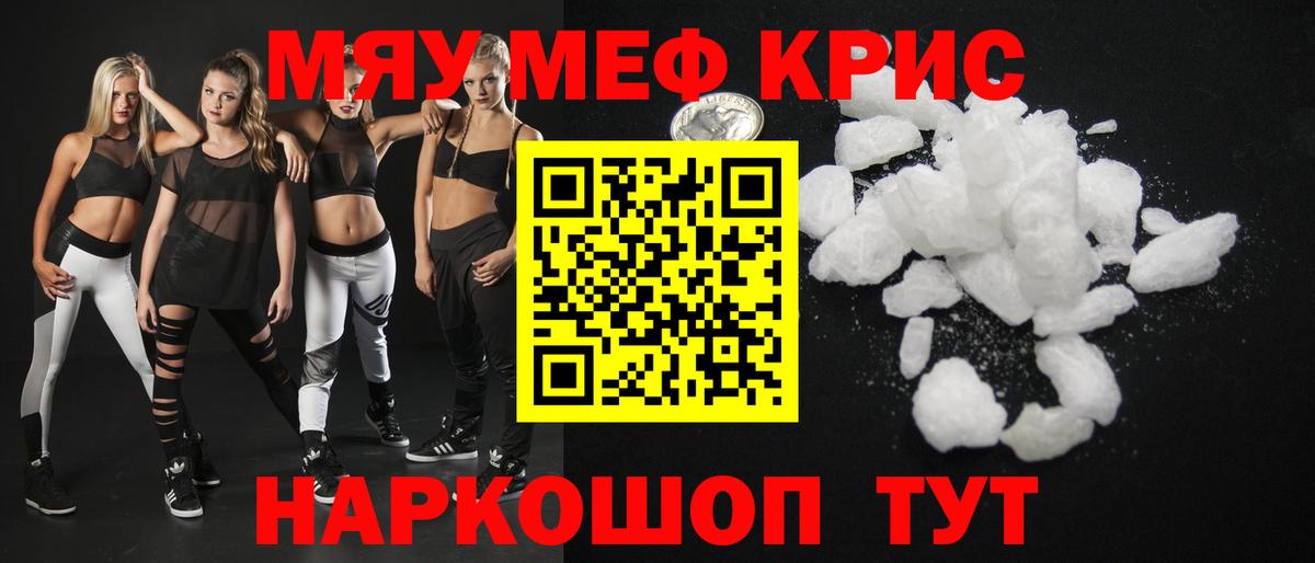Мефедрон Бердск