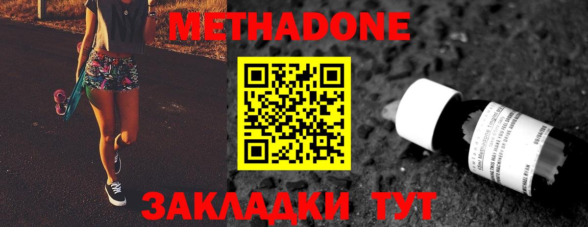 Бердск  МЕТАДОН белоснежный  МЕТАДОН VHQ  Вход с VPN 