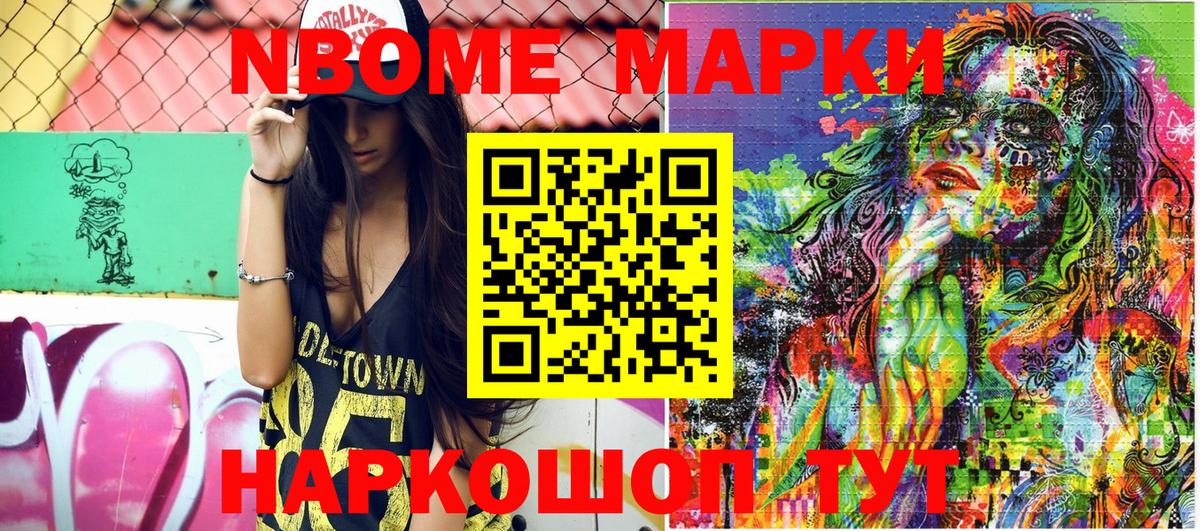 Бердск  Марки NBOMe 1,5мг  Марки N-bome  Вход с VPN 